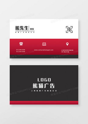 黑紅廣告設計模板精選下載——熊貓辦公軟件開發